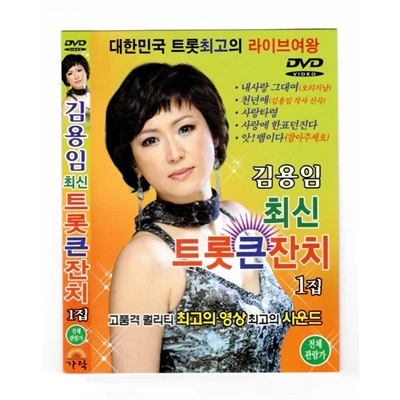 Kim Young Im Latest Trot Grand Festival (Korea's Top Trot Live Queen)