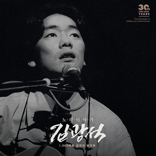 Kim Kwang-seok - Song Stories (CD)
