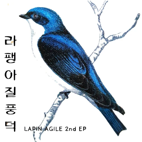 Lapeng Azil - 2ND EP [Lapeng Azil Poongdeok]