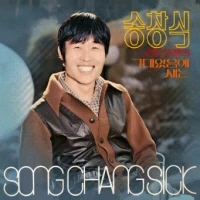 Song Chang-sik - Golden Album: Because of You, Leaking