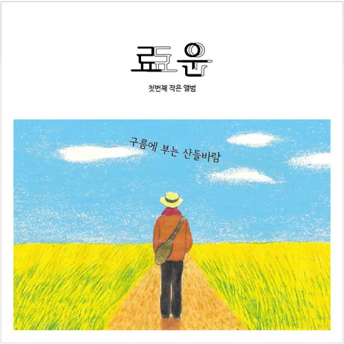 Ryoun - 1st Mini Album [Gentle Breeze on the Clouds]