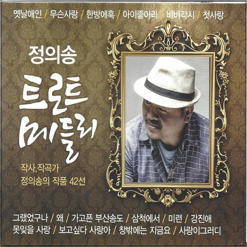 Jung Yi-song - Trot Medley 42 Selected Compositions (2CD)