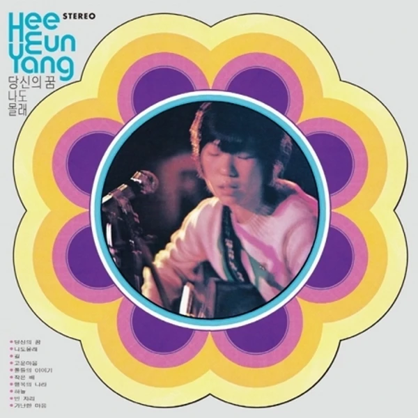 Yang Hee-eun - Your Dream / Small Boat