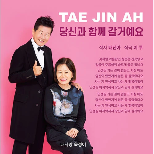 Tae Jin-ah - You'll Go With Me [CD+USB]