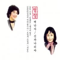 Baek Nana, Shin Canaria - Original Yelling [2Disc]